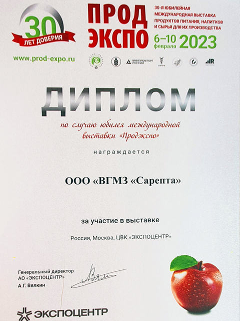 PRODEXPO 2023_6