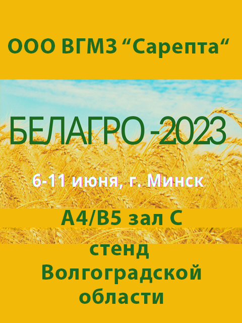 белагро 2023