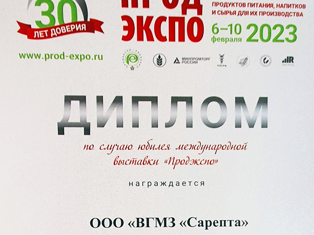 PRODEXPO 2023_6