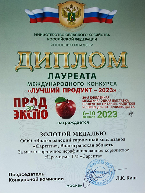 PRODEXPO 2023_5