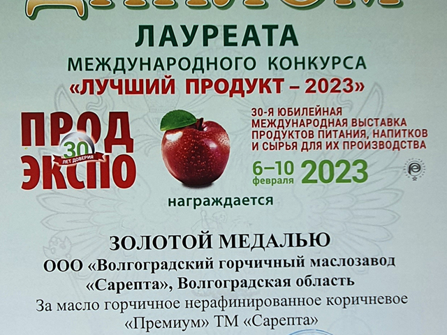 PRODEXPO 2023_5